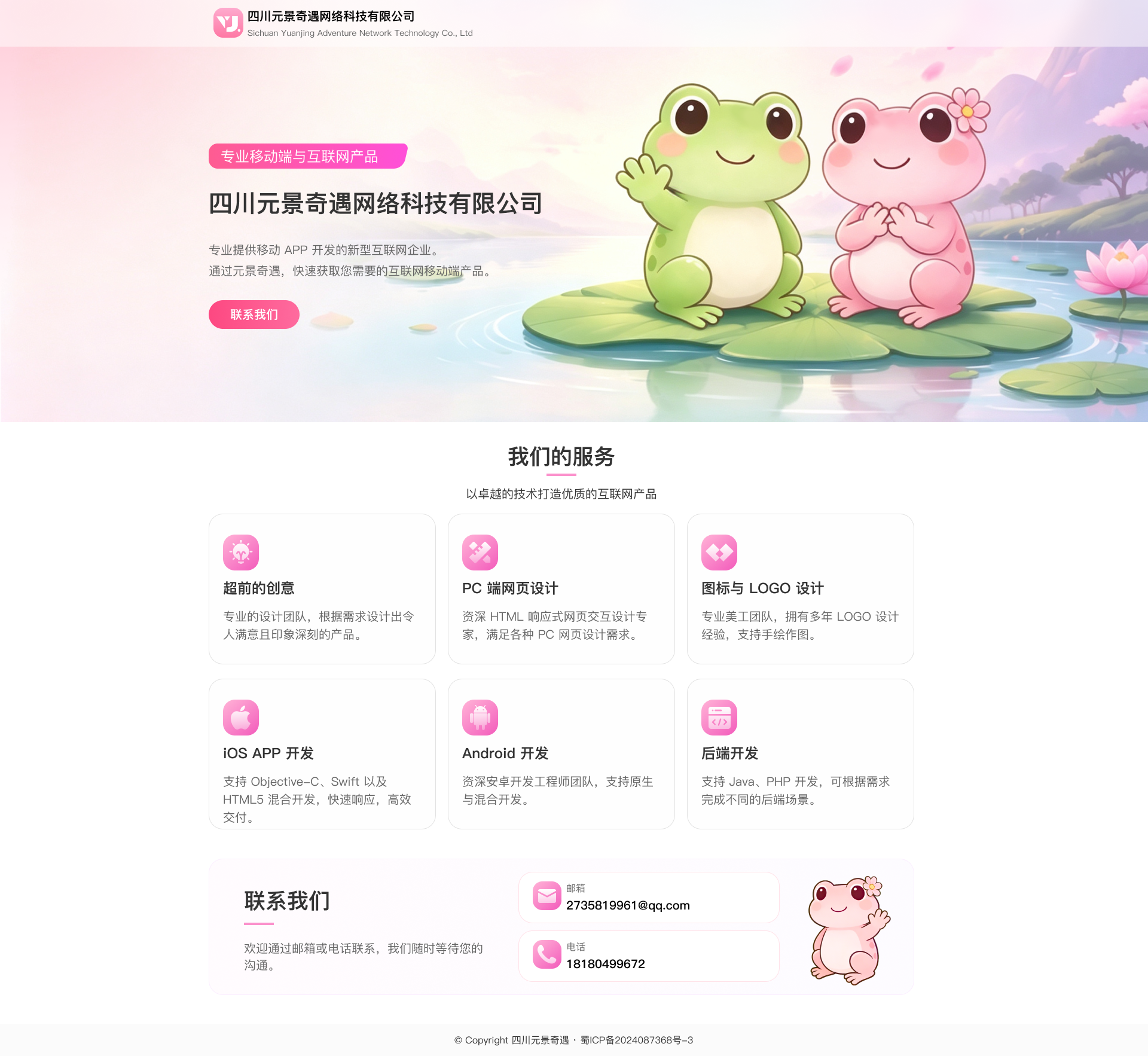 PC端官网页面