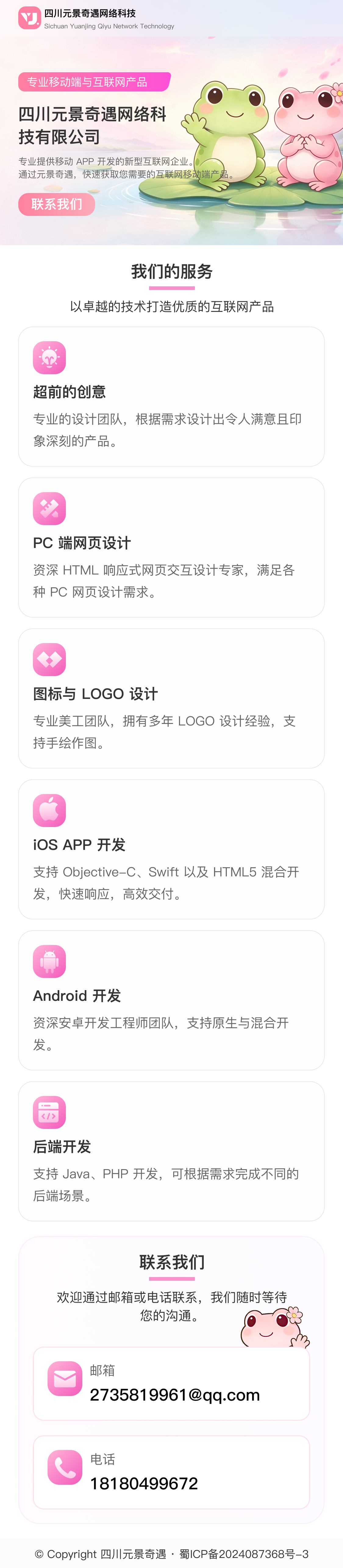 移动端官网页面